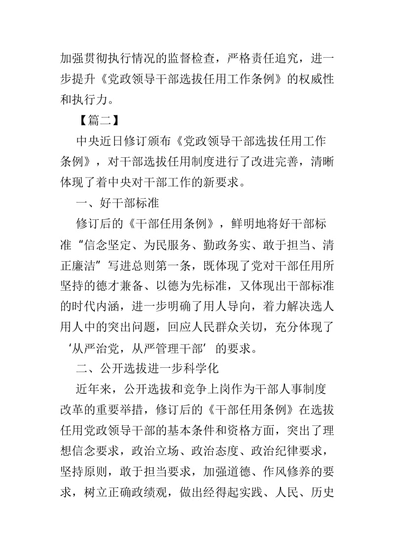 《党政领导干部选拔任用工作条例》精选学习心得3篇.doc_第3页