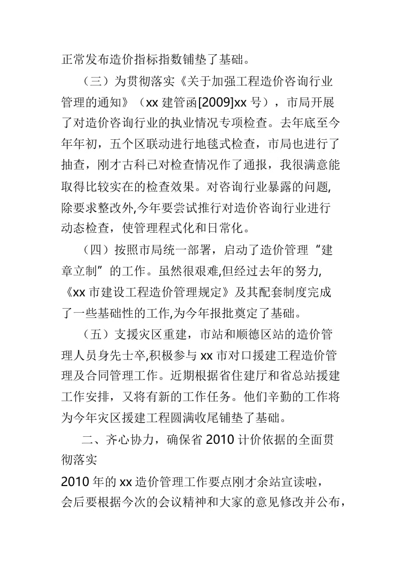 全市建设工程造价管理工作会议讲话稿与全省2019年住房城乡建设工作部署会议讲话稿两篇.doc_第3页