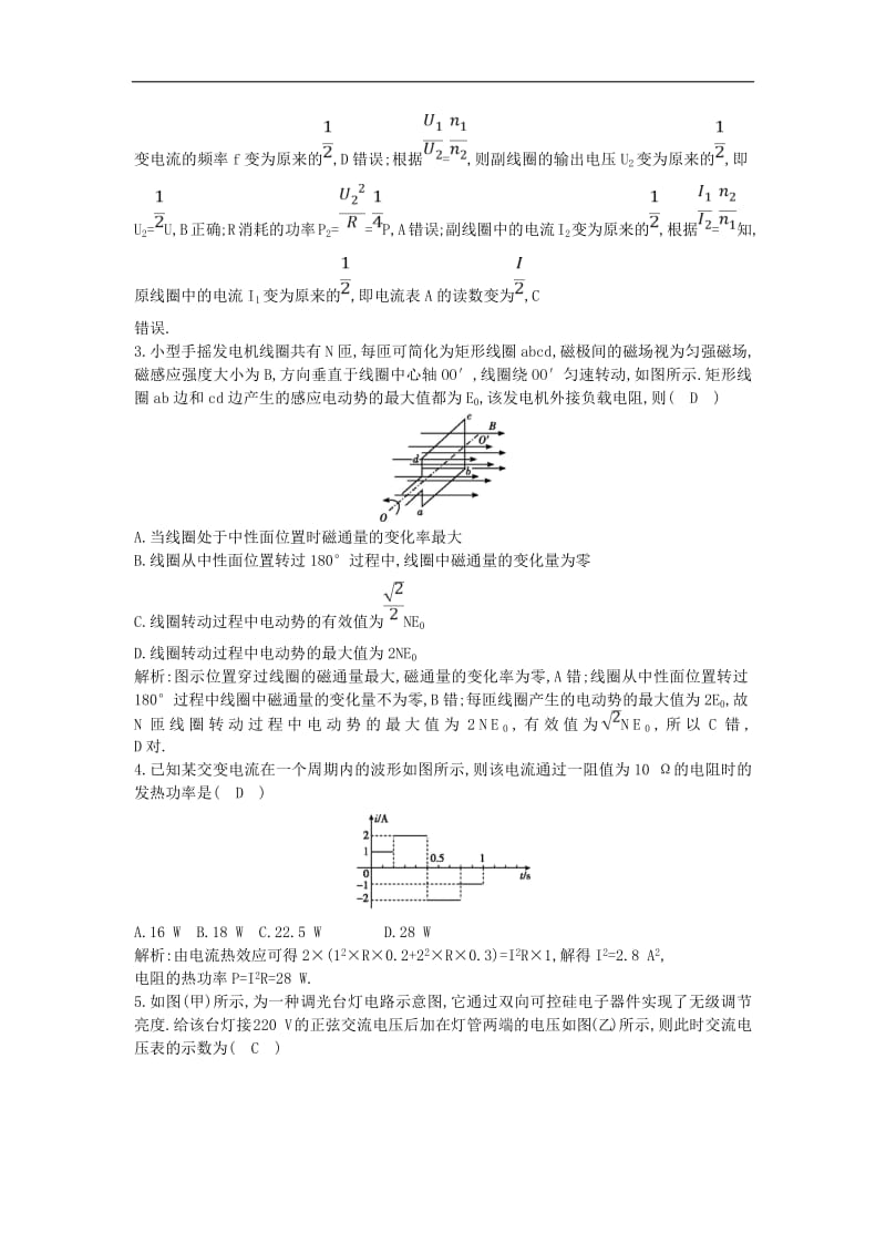 山东专用2020版高考物理一轮复习第十一章交变电流传感器综合检测含解析新人教版.pdf_第2页