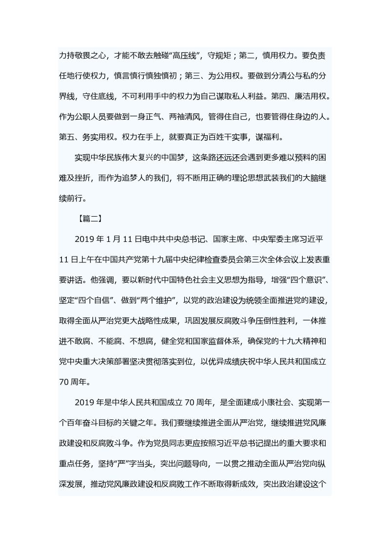 四个意识，四个自信的心得体会五篇.docx_第2页