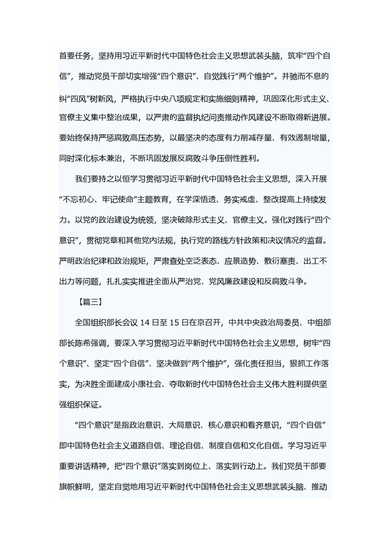 四个意识，四个自信的心得体会五篇.docx_第3页