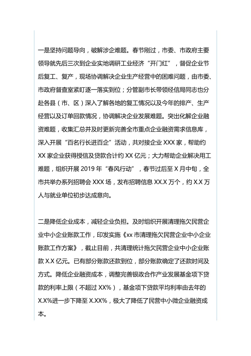 市政府在全省一季度工业经济形势分析会发言稿与全市融媒体中心工作部署会讲话稿.docx_第3页