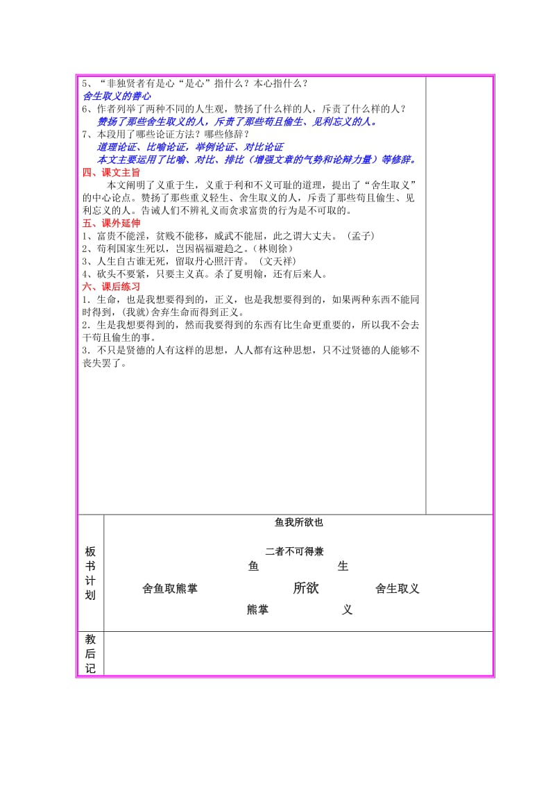 语文：第26课《鱼我所欲也》第2课时教案（语文版九年级上）.doc_第3页
