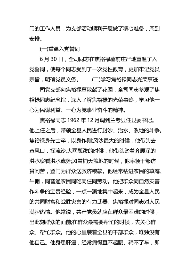 关于党日活动总结三篇.docx_第2页