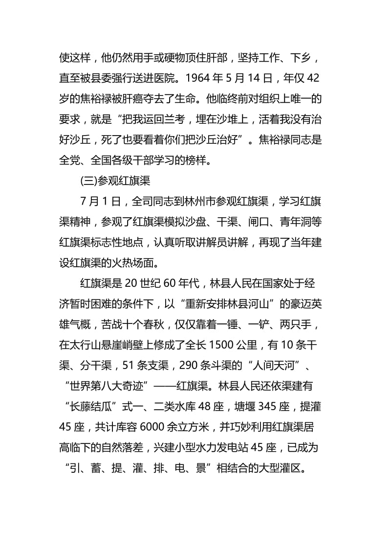 关于党日活动总结三篇.docx_第3页