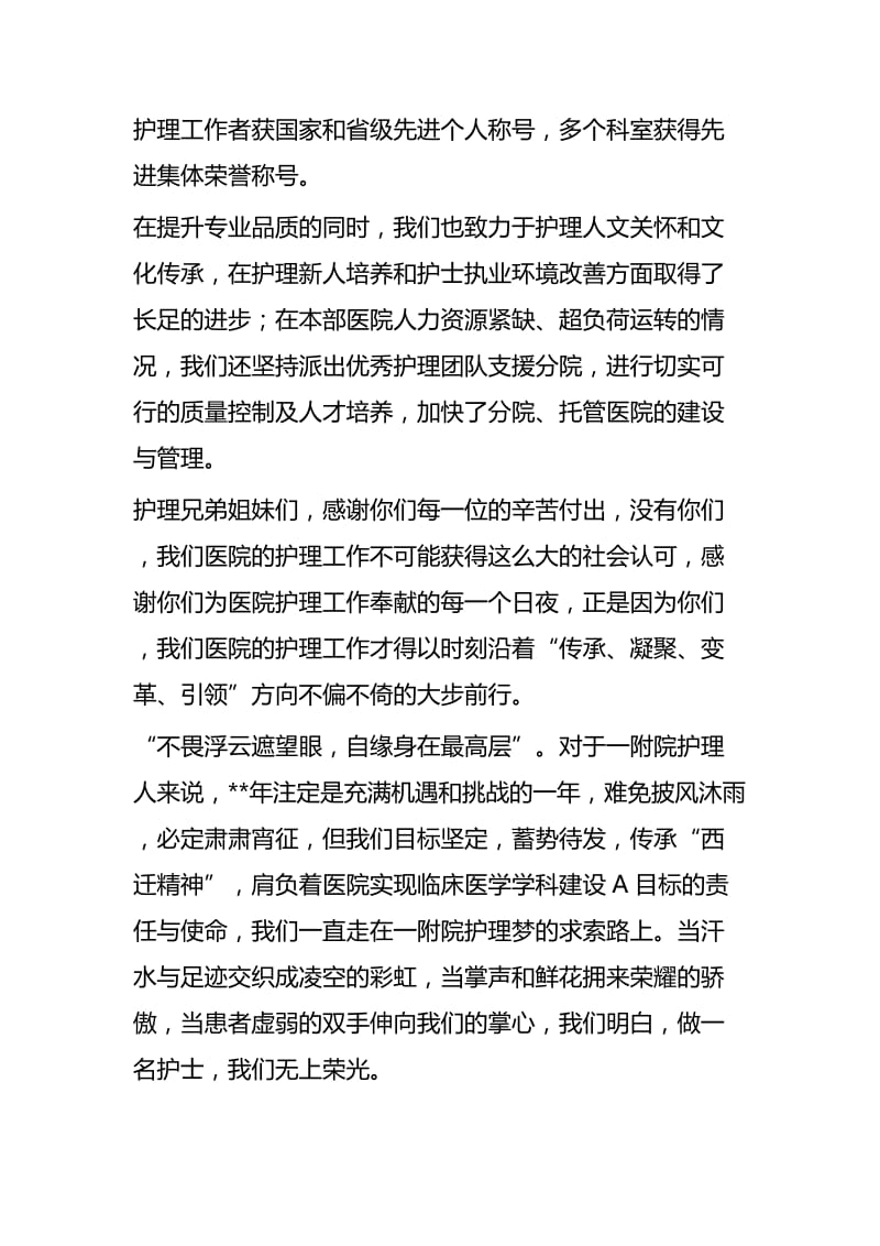 致全院护理同仁的慰问信与致5·12护士节的慰问信.docx_第2页