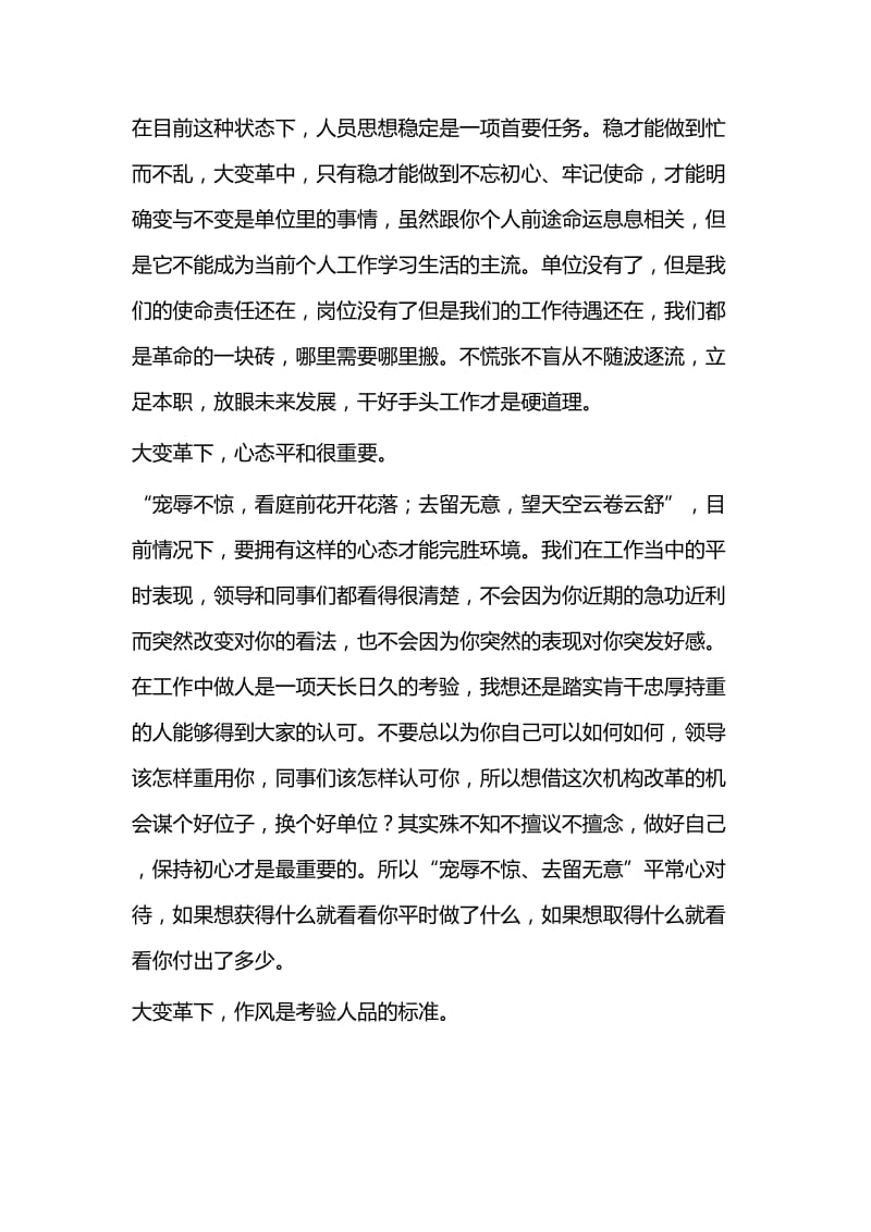 机构改革有感六篇.docx_第3页