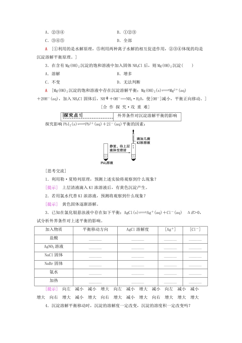 精品高中化学第3章物质在水溶液中的行为第3节沉淀溶解平衡学案鲁科版选修4.doc_第3页