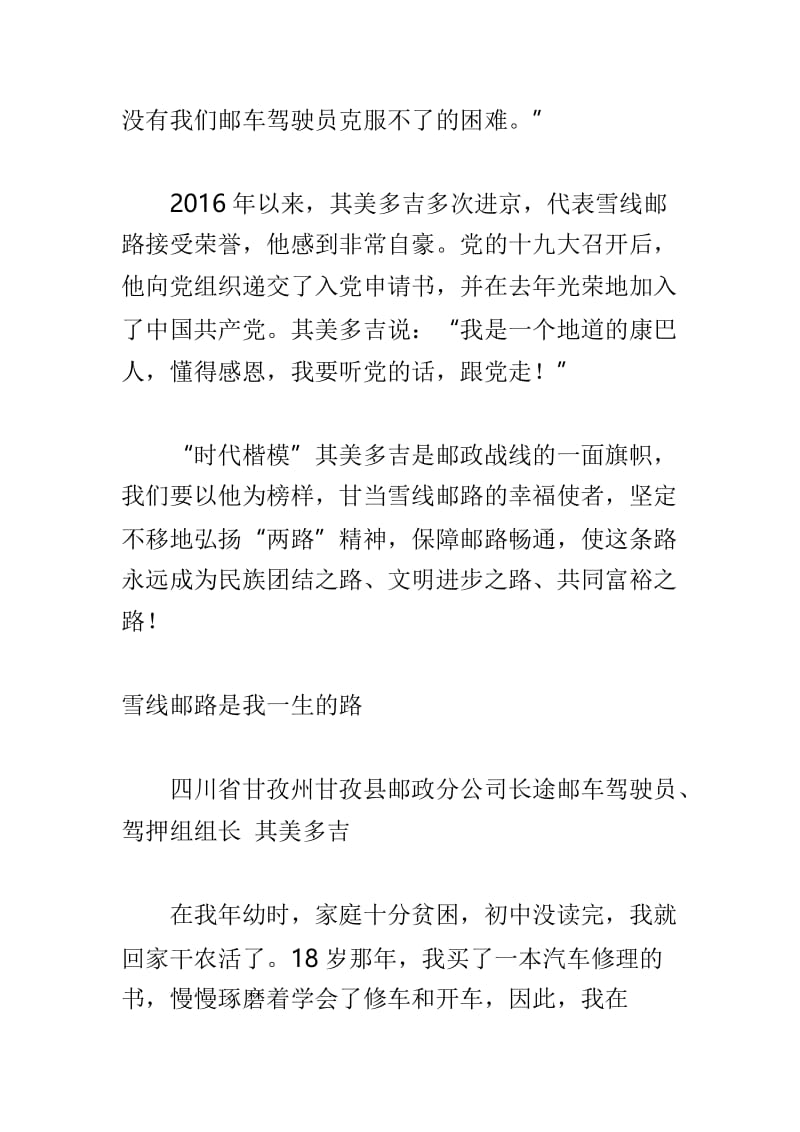 其美多吉先进事迹报告会发言稿精选范文两篇.doc_第2页