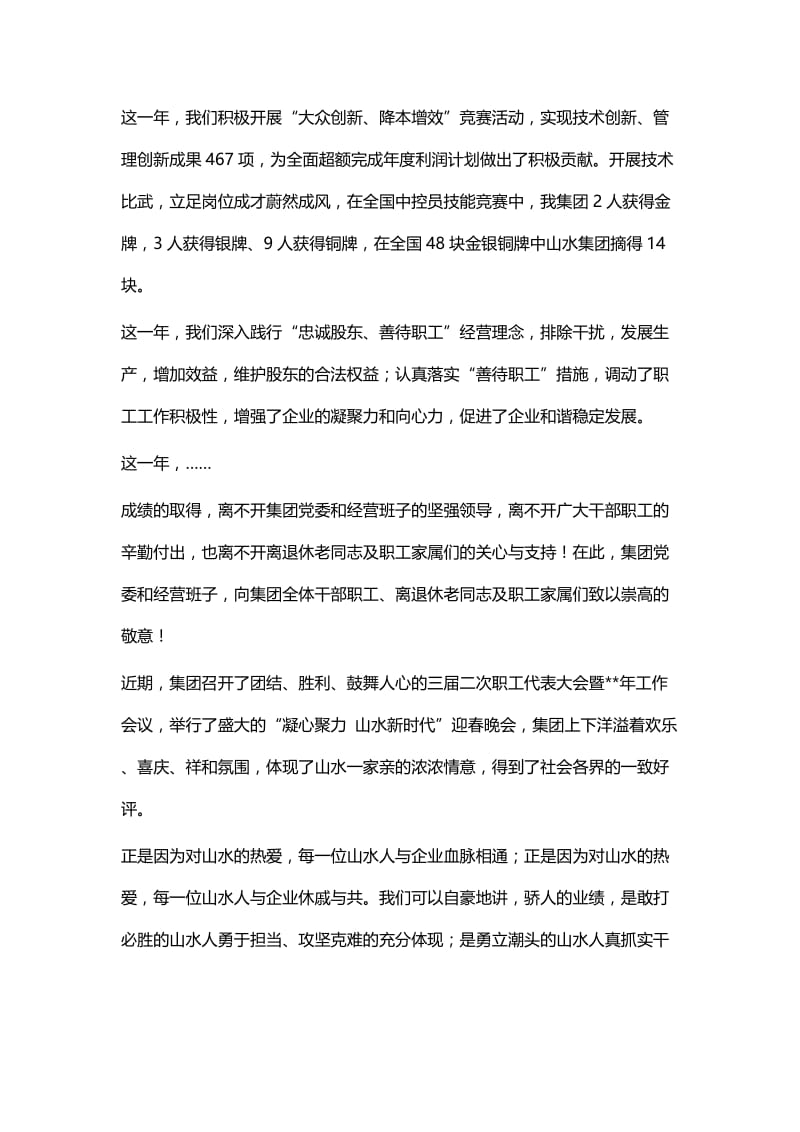 企业春节慰问信四篇.docx_第2页