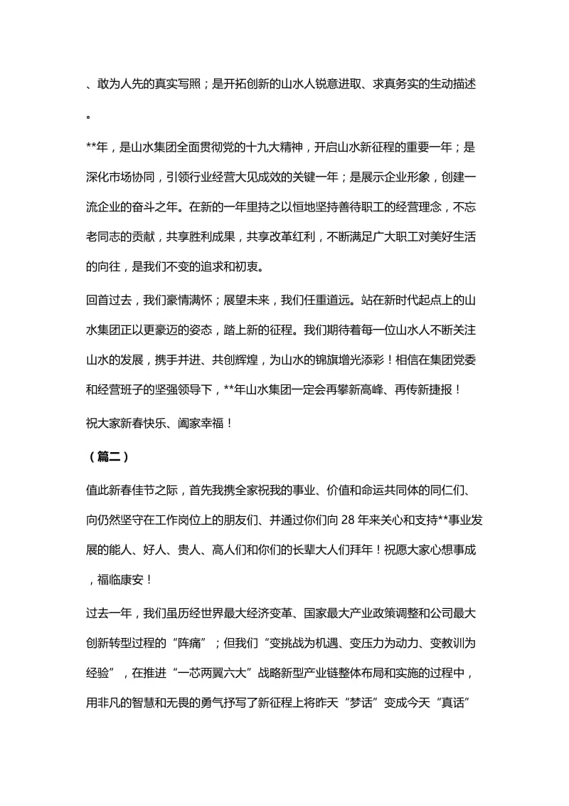 企业春节慰问信四篇.docx_第3页