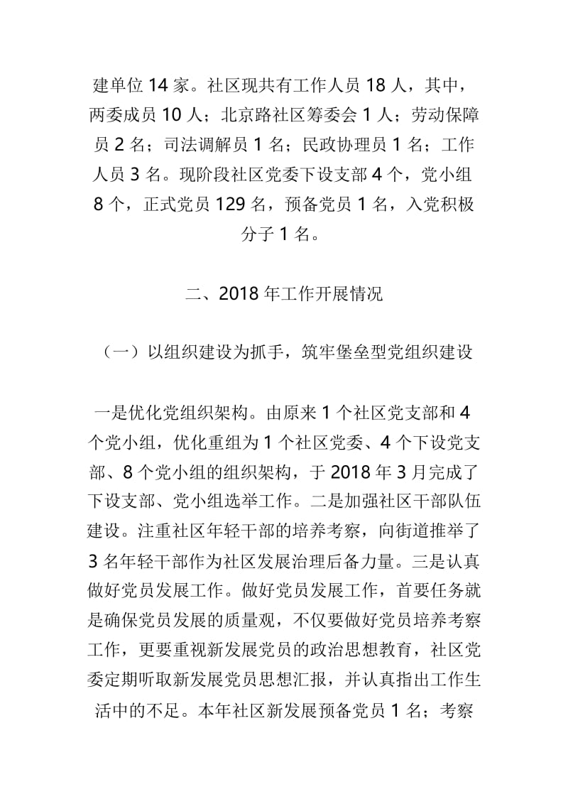 社区党委2018年工作总结及2019年工作计划与抽黄管理处2018年工作总结和2019年计划两篇.doc_第2页