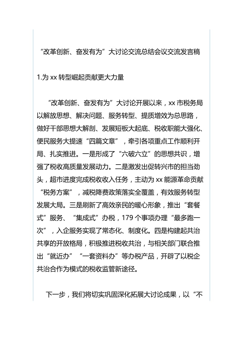 学习全国公安工作会议重要讲话精神发言稿：学习贯彻要把好“要义” 注重“方法”与“改革创新、奋发有为”大讨论交流总结会议交流发言稿.docx_第3页