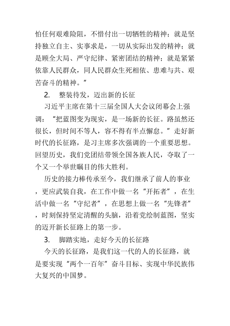 不忘初心学习长征精神感悟范文6篇.doc_第2页