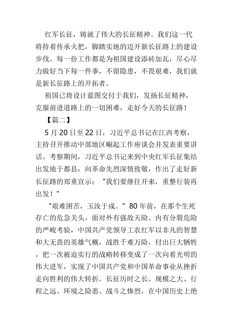 不忘初心学习长征精神感悟范文6篇.doc_第3页