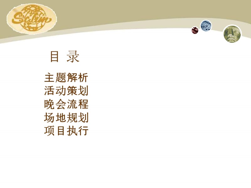 三林万业年会策划案.ppt_第3页