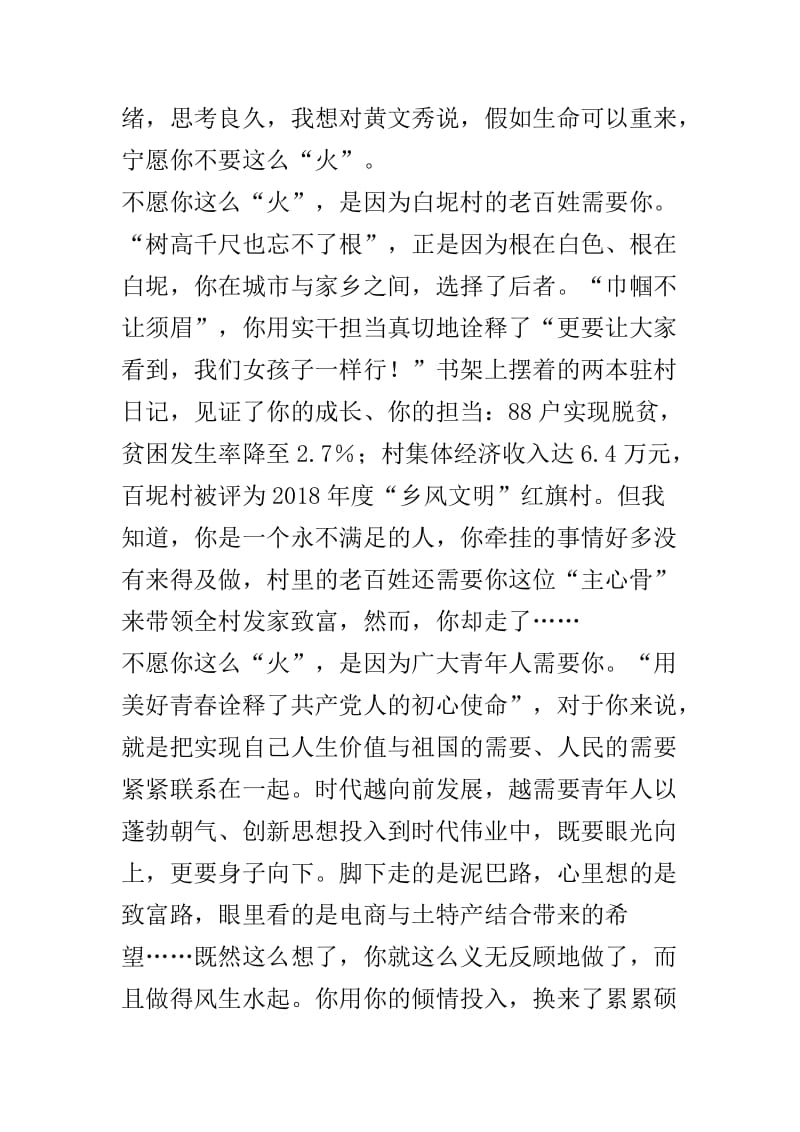 黄文秀同志先进事迹学习心得八篇.docx_第2页