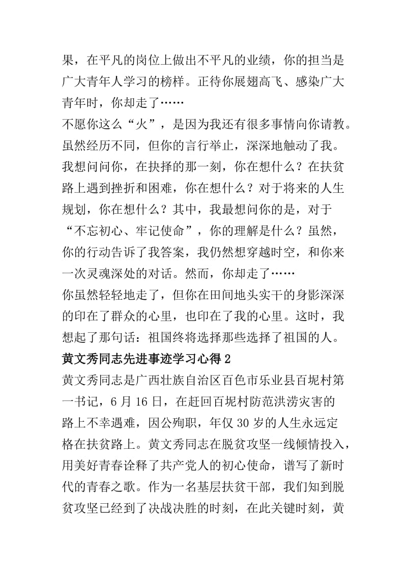 黄文秀同志先进事迹学习心得八篇.docx_第3页