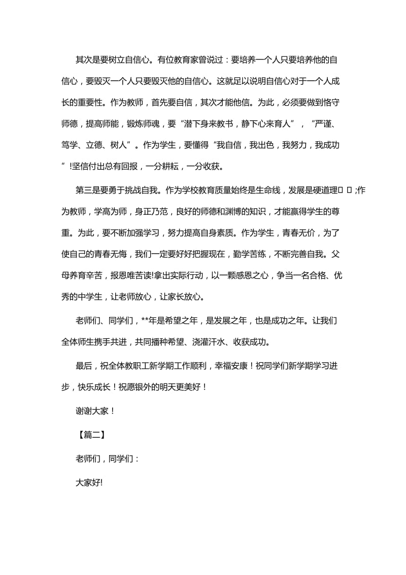 2019年春季开学典礼发言稿七篇.docx_第2页