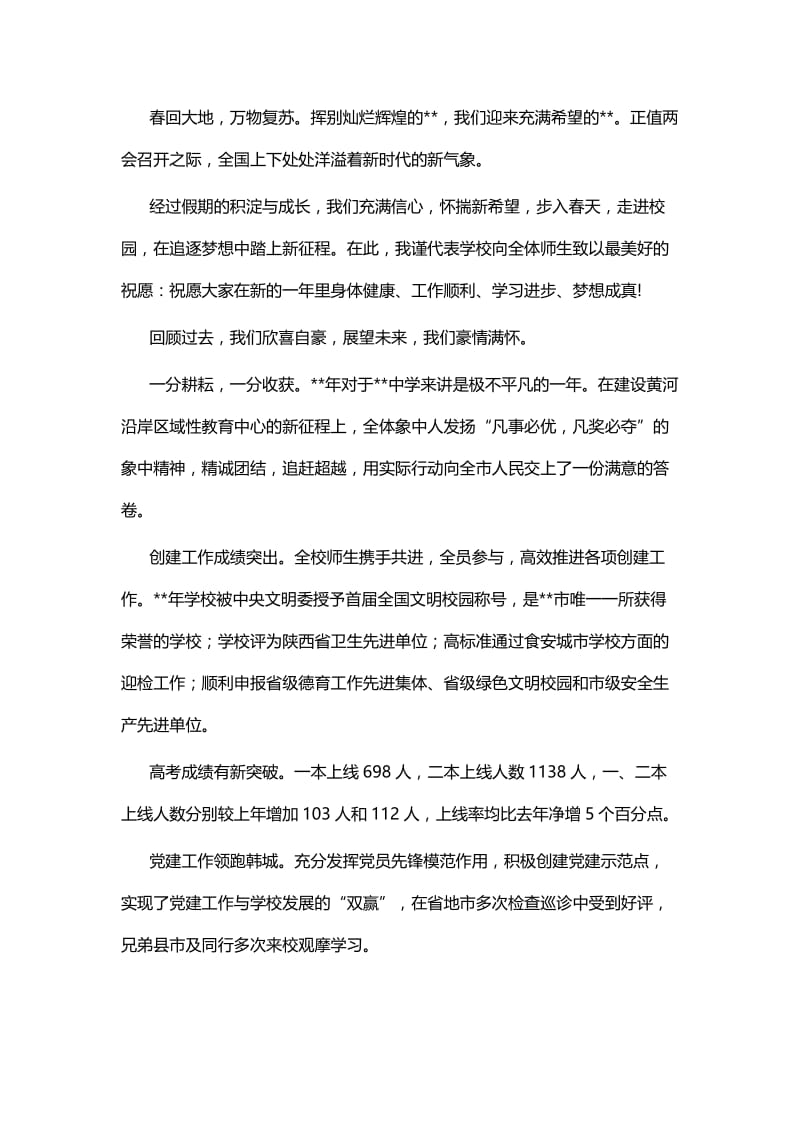 2019年春季开学典礼发言稿七篇.docx_第3页