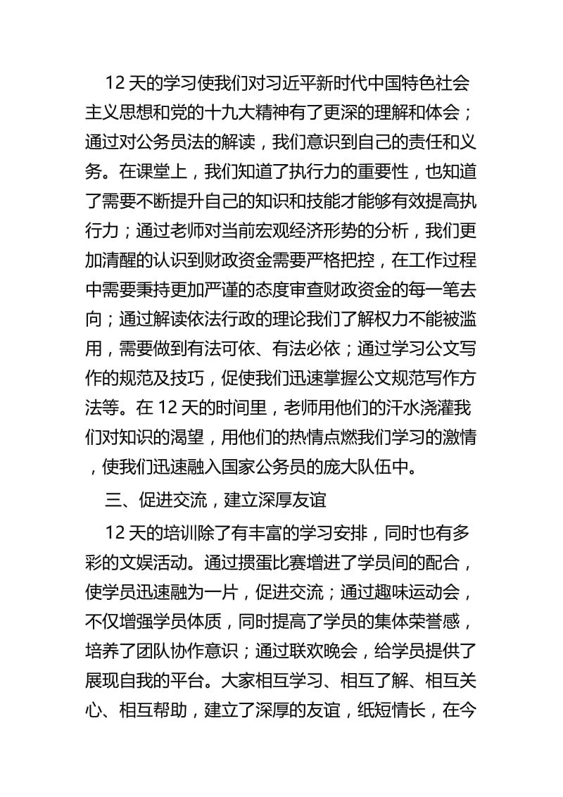 新公务员初任培训心得五篇.docx_第2页