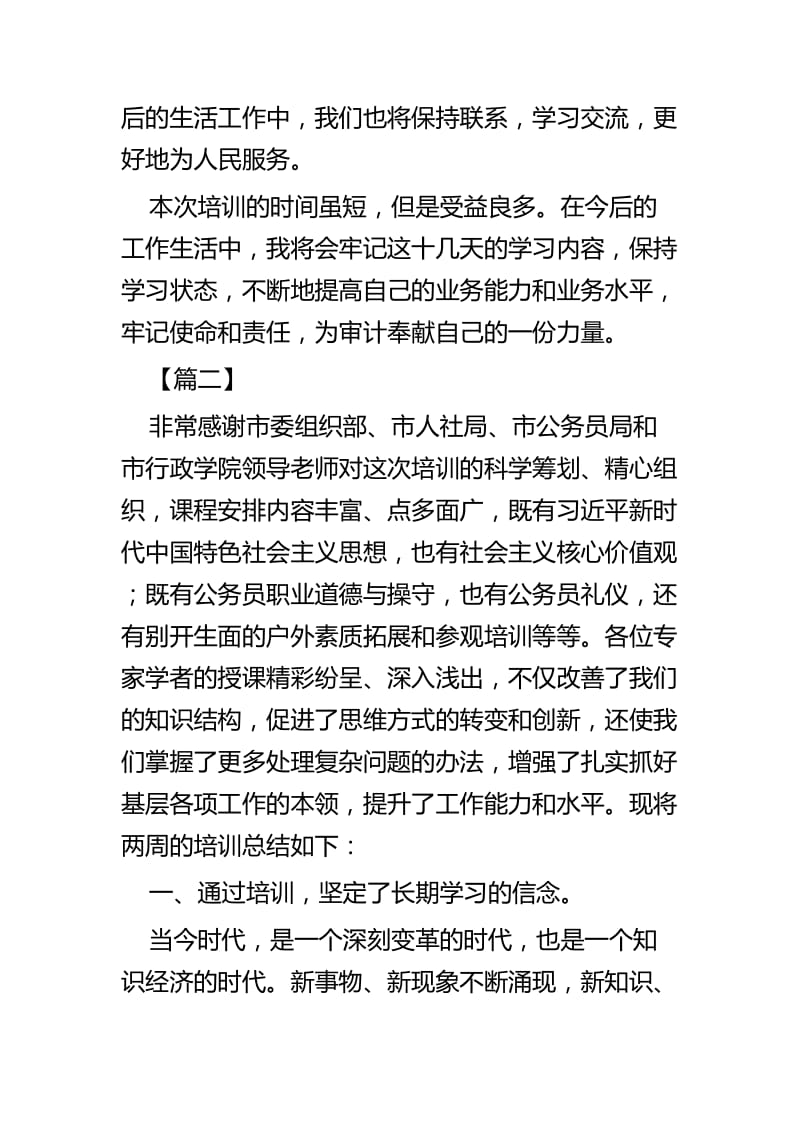 新公务员初任培训心得五篇.docx_第3页