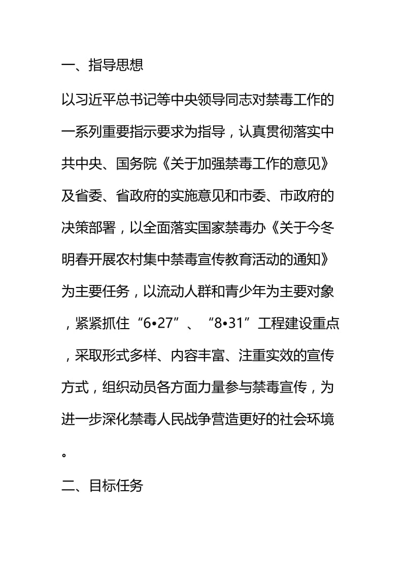 禁毒宣传教育活动实施方案四篇.docx_第2页