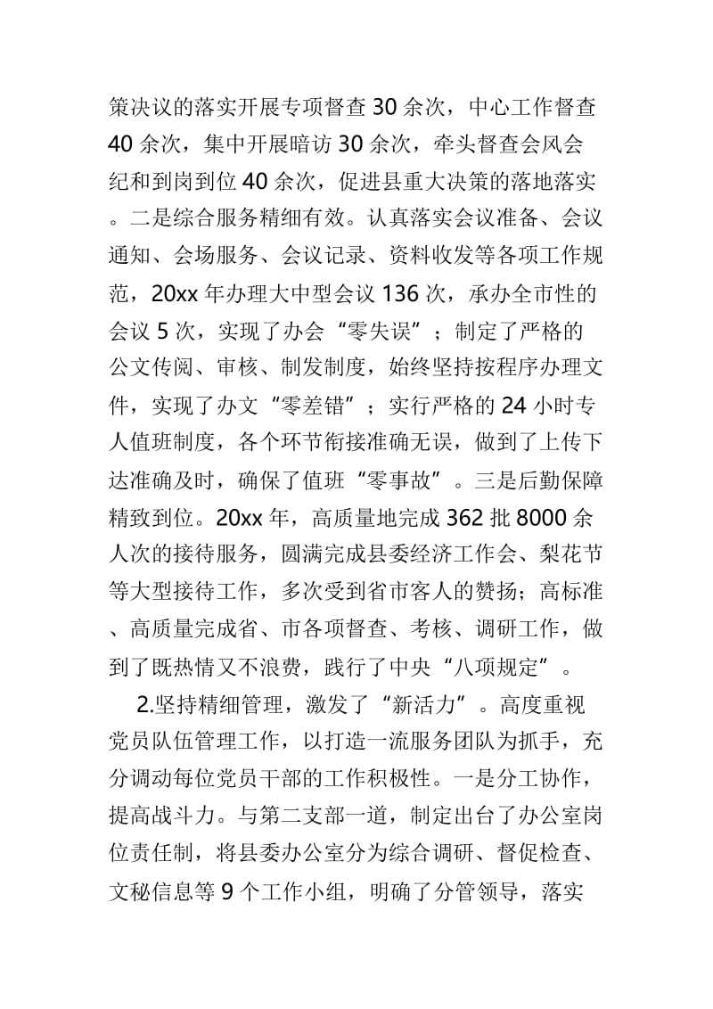 先进基层党组织事迹材料精选3篇.doc_第2页