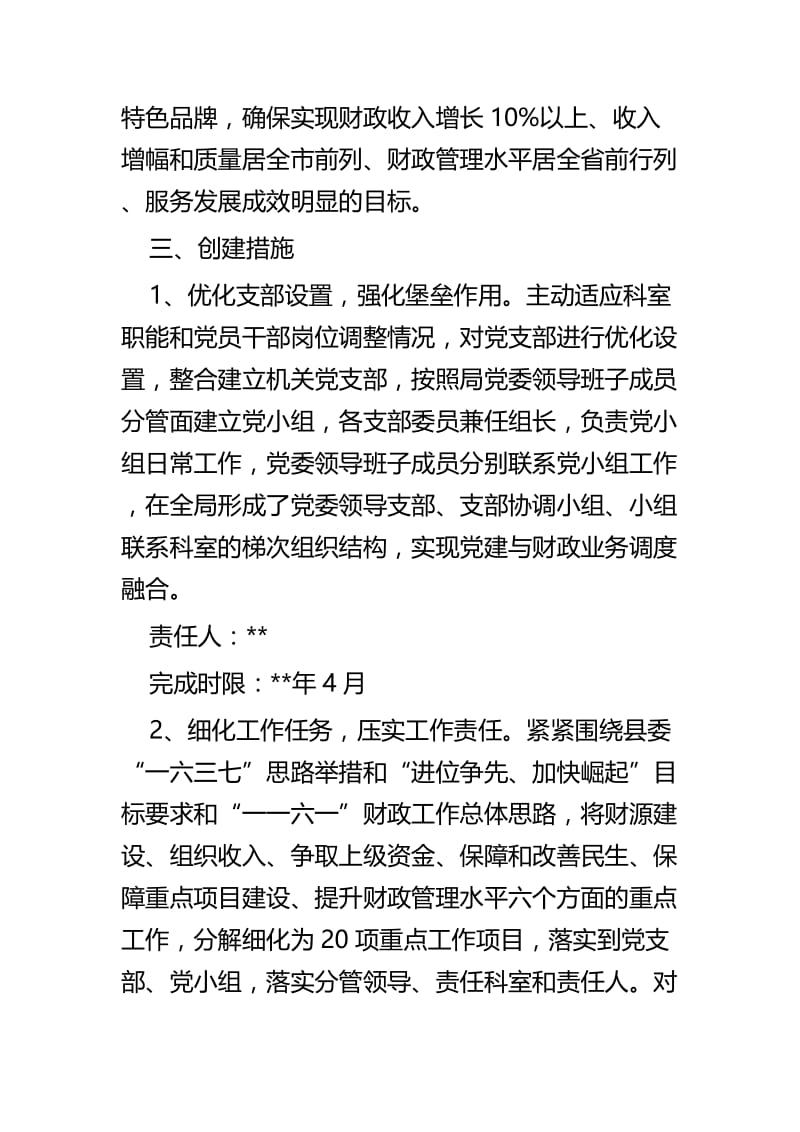 党支部品牌建设实施方案三篇.docx_第2页