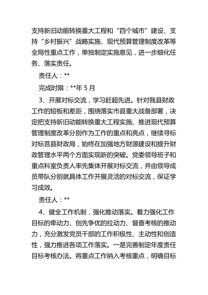 党支部品牌建设实施方案三篇.docx_第3页