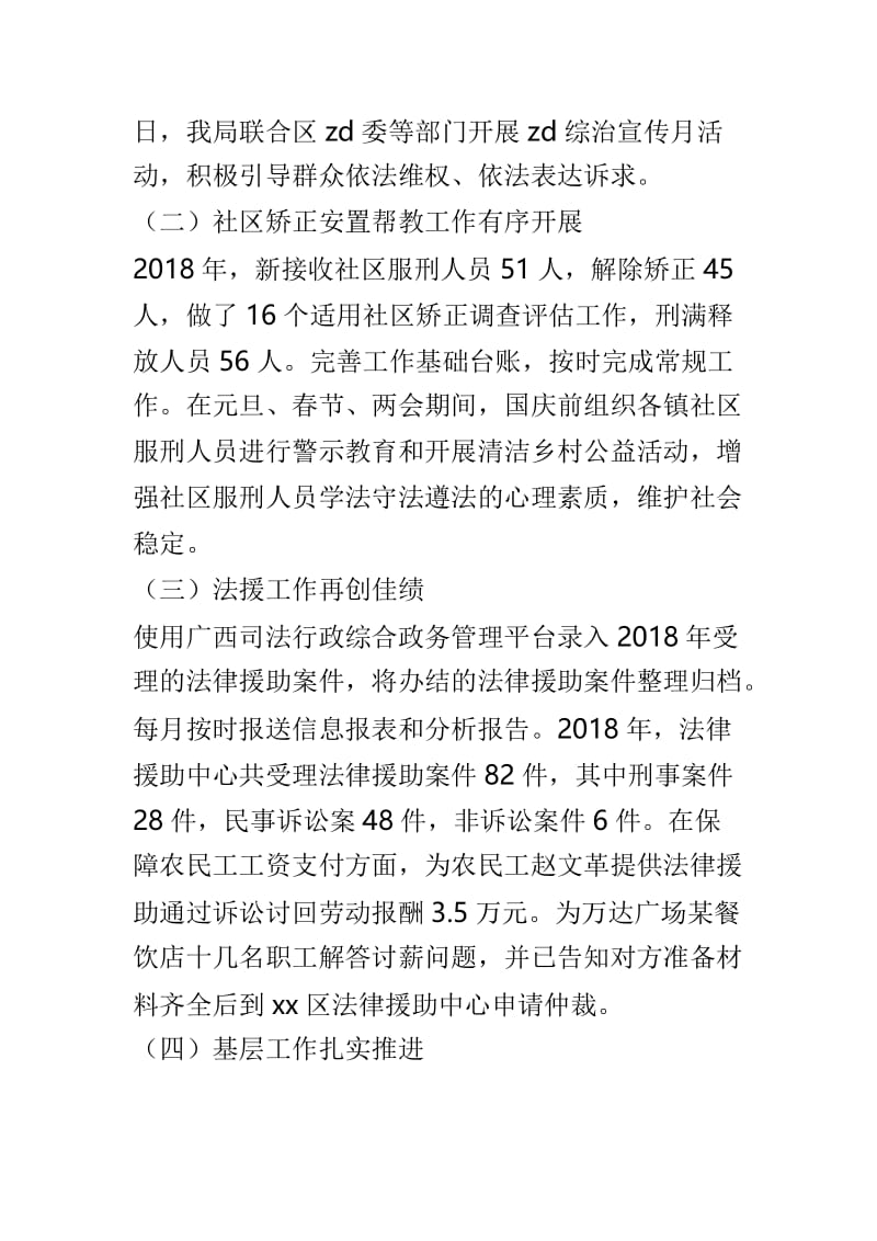 司法局2018年法治工作总结及2019年法治工作计划.doc_第2页