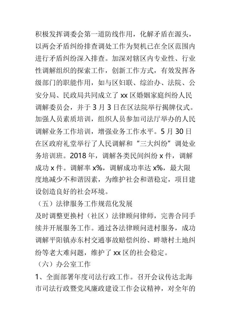 司法局2018年法治工作总结及2019年法治工作计划.doc_第3页