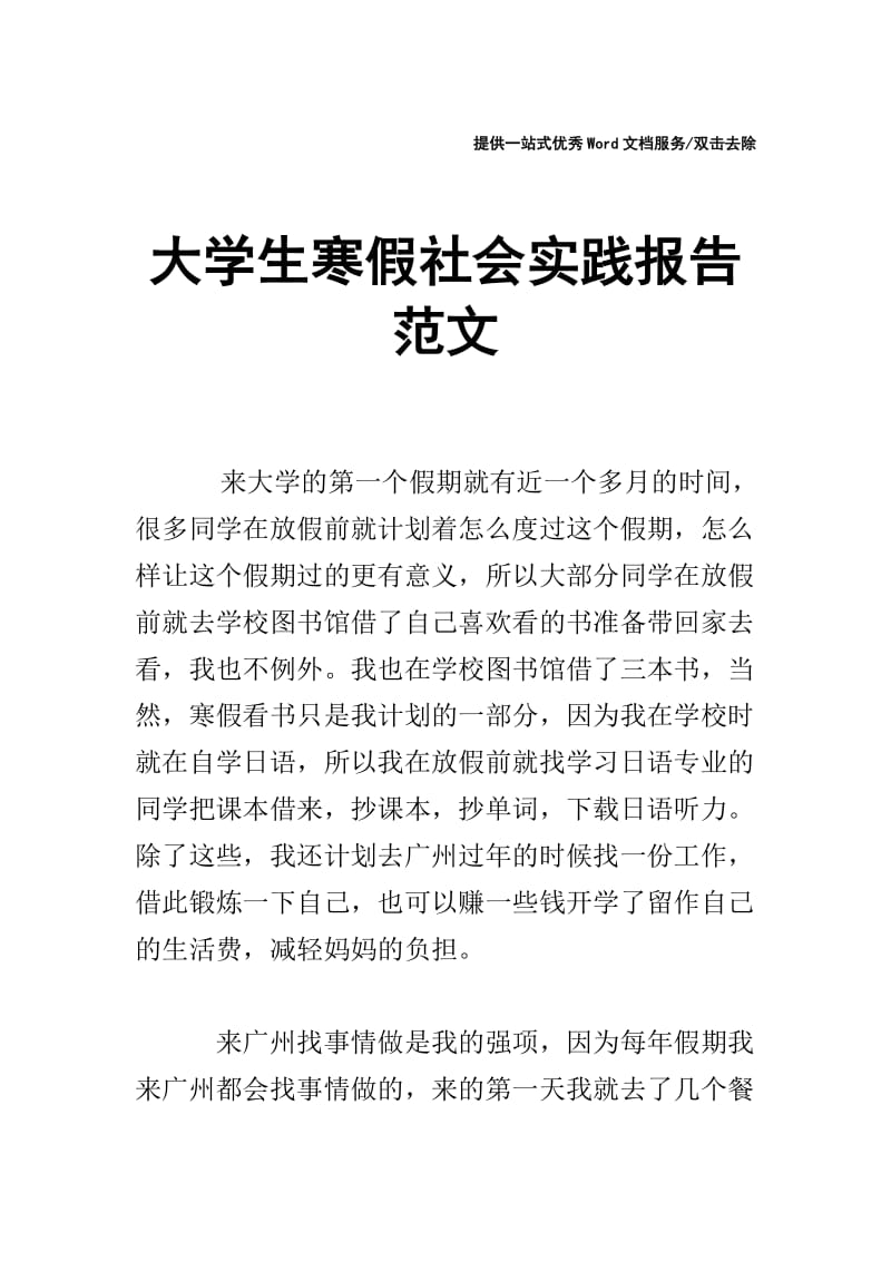 大学生寒假社会实践报告范文.doc_第1页