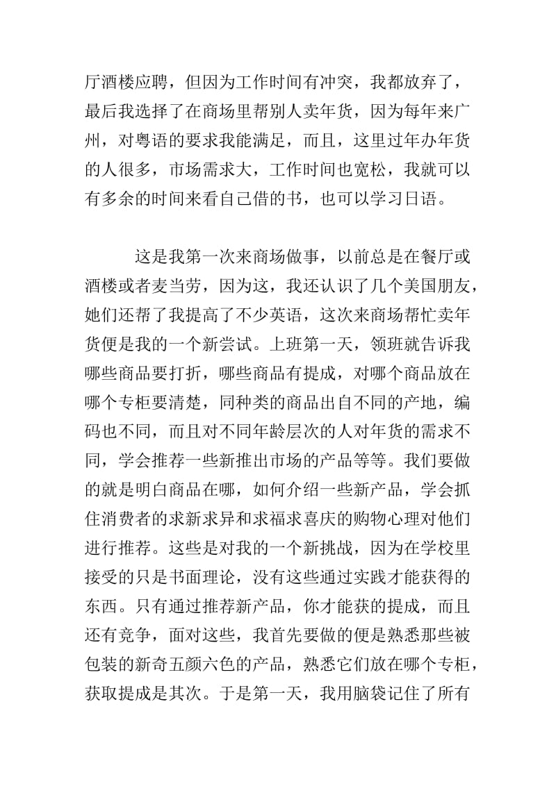 大学生寒假社会实践报告范文.doc_第2页