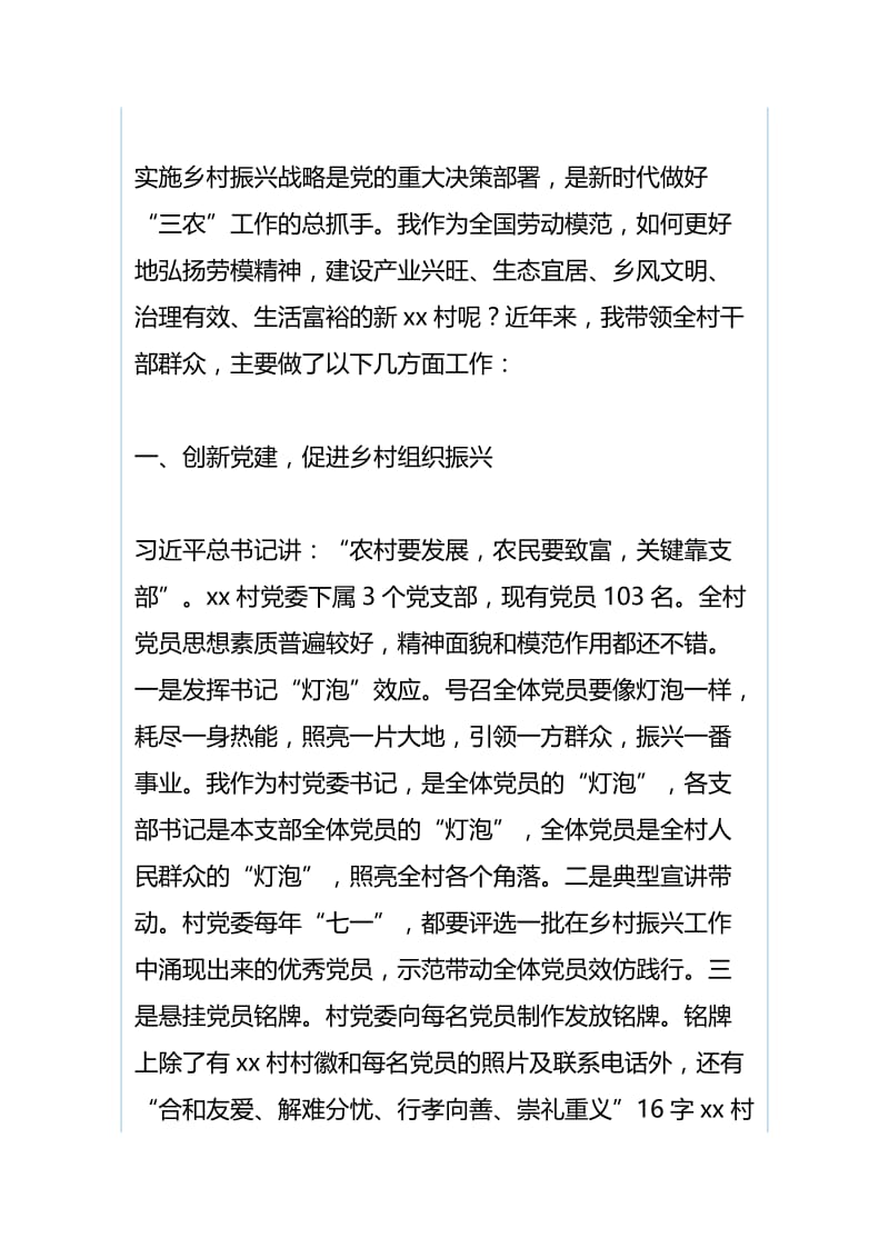 庆“五一”座谈会发言稿：弘扬劳模精神 促进乡村振兴与庆“五一”座谈会发言稿：发挥劳模引领 弘扬工匠精神.docx_第2页