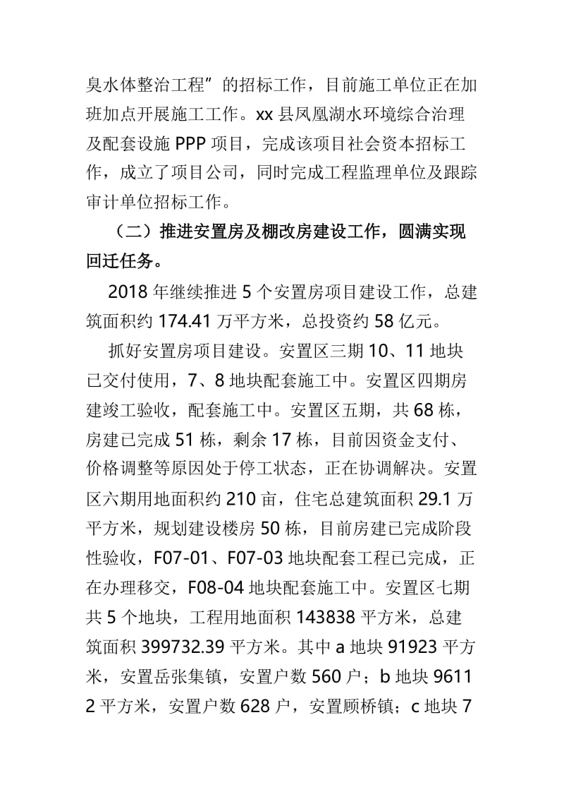 县重点局与区农牧局2018年工作总结和2019年工作计划两篇.doc_第2页