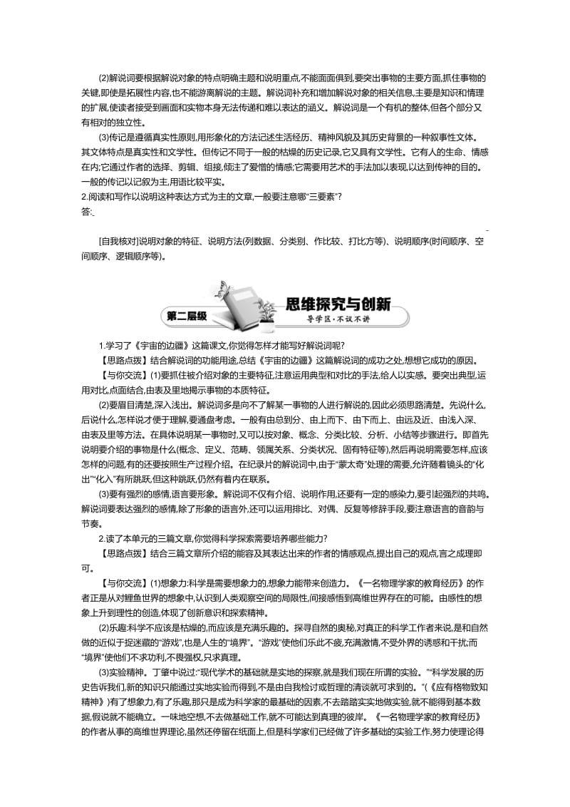 [最新]高中语文人教版必修3教师用书：第4单元 单元复习 1.doc_第2页