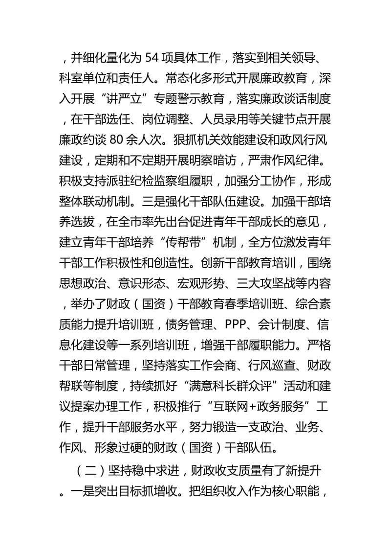 市财务局工作报告四篇.docx_第3页