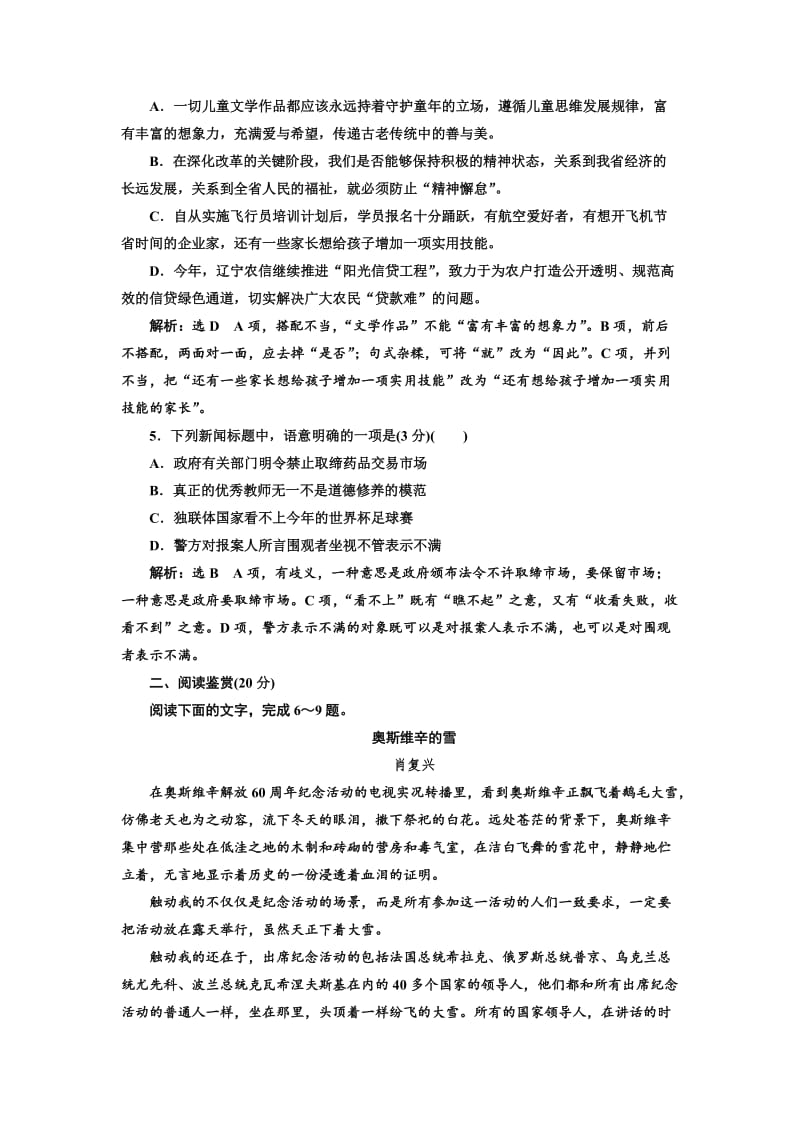 [最新]高中语文人教版必修1课时跟踪检测十 短新闻两篇 含解析.doc_第2页