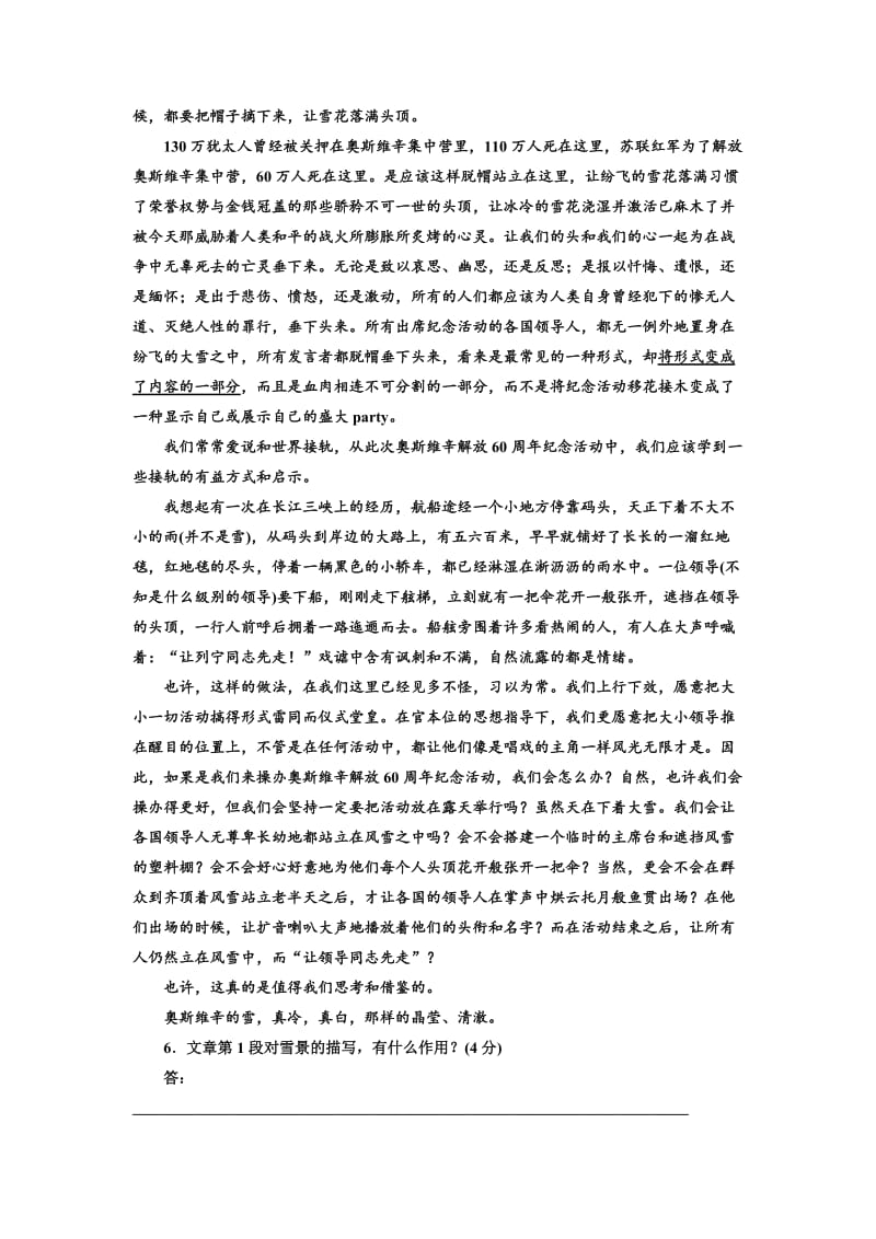 [最新]高中语文人教版必修1课时跟踪检测十 短新闻两篇 含解析.doc_第3页