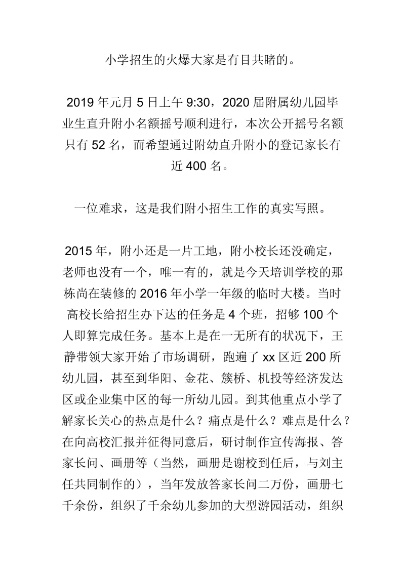 校长助理2018年述职报告与中学副校长学校2018年度干部述职报告两篇.doc_第3页