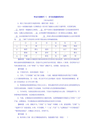 最新 高一语文苏教版必修4练习：第1单元 学业分层测评1　在马克思墓前的讲话 含答案.doc