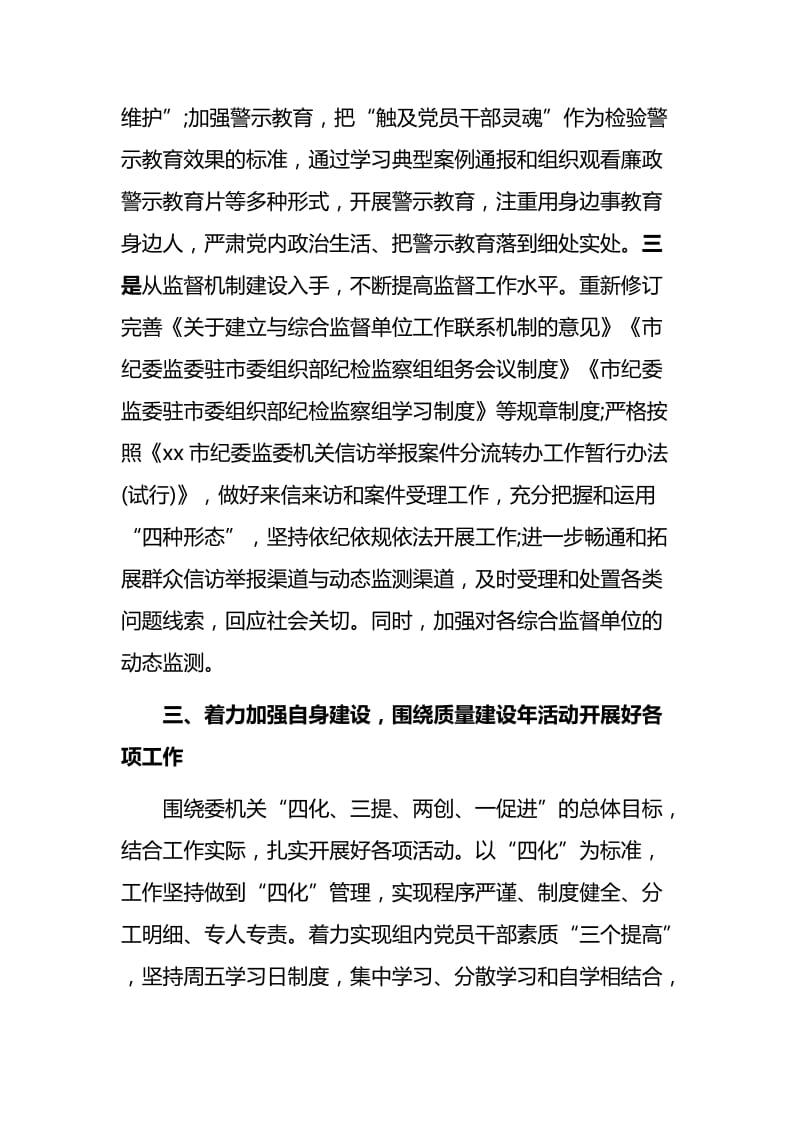 解放思想推动高质量发展大讨论发言稿与守纪律讲规矩全面从严治党特色亮点材料.docx_第3页