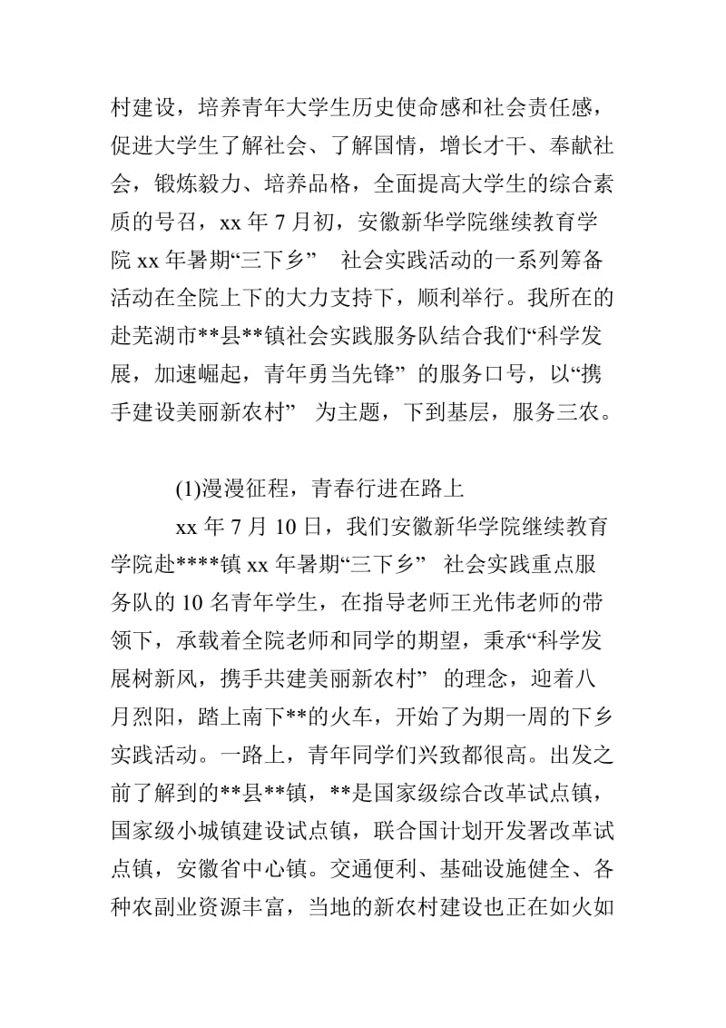 三下乡暑期社会实践报告.doc_第2页