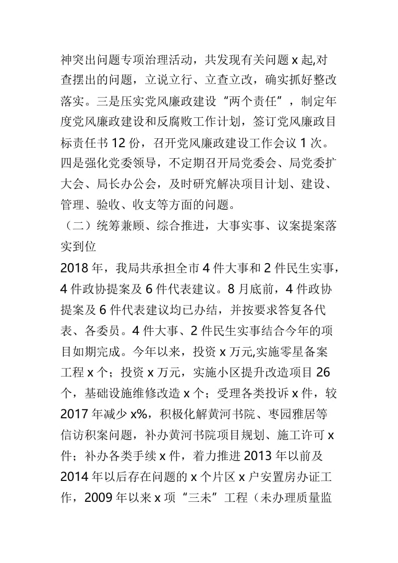 住房与城乡建设局2018年工作总结及2019年工作计划合集.doc_第2页