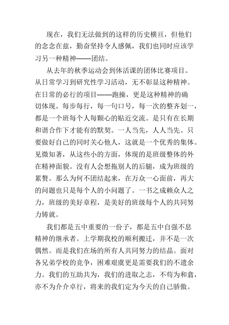 中学励志演讲稿范文两篇供参考.doc_第2页