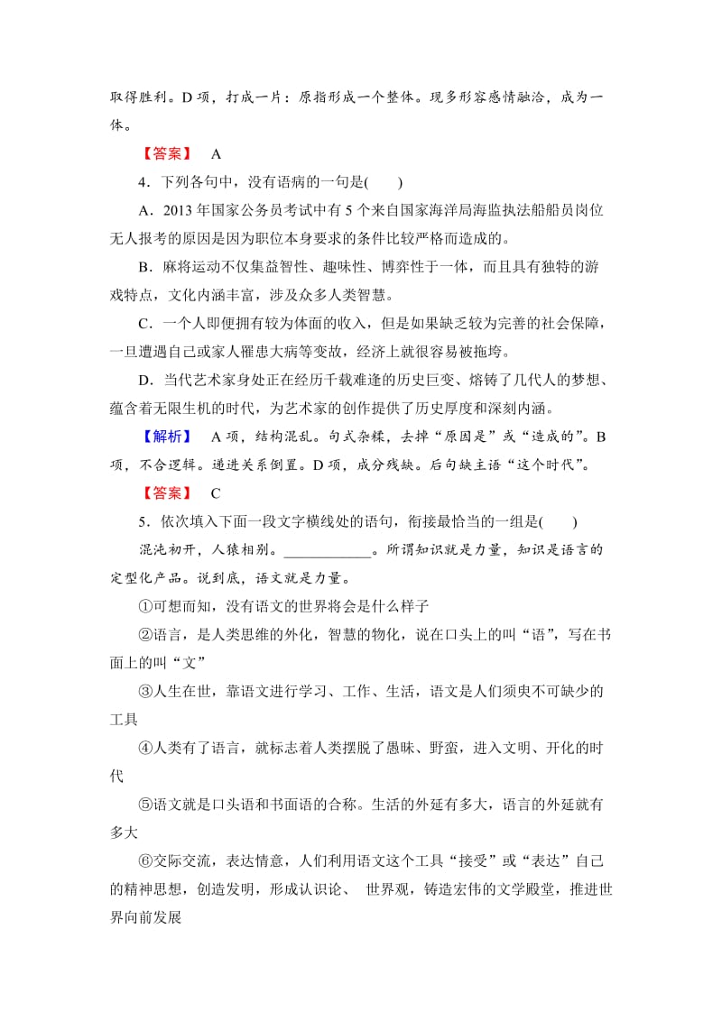 语文版高中语文必修五《论雅俗共赏》同步练习及答案.doc_第2页