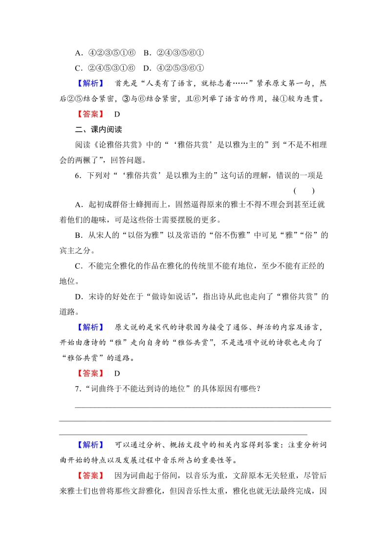 语文版高中语文必修五《论雅俗共赏》同步练习及答案.doc_第3页