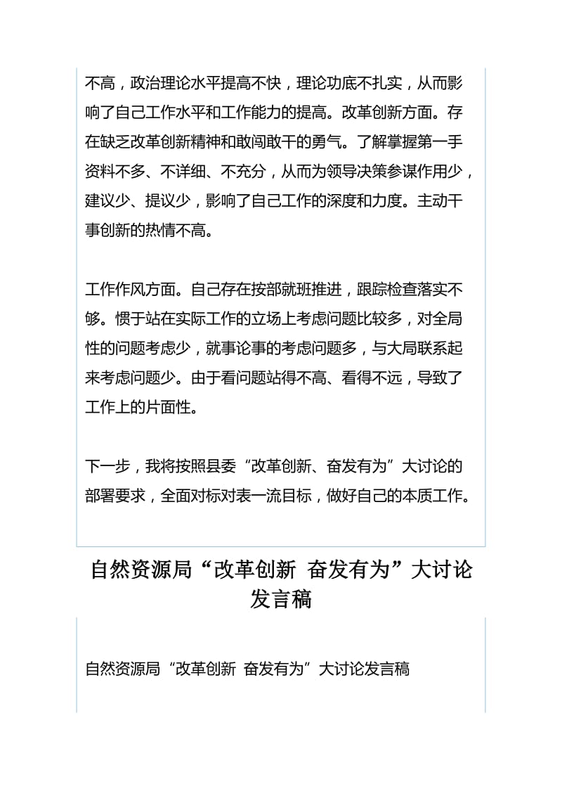 自然资源局办公室主任“改革创新 奋发有为”大讨论发言稿与自然资源局“改革创新 奋发有为”大讨论发言稿.docx_第2页