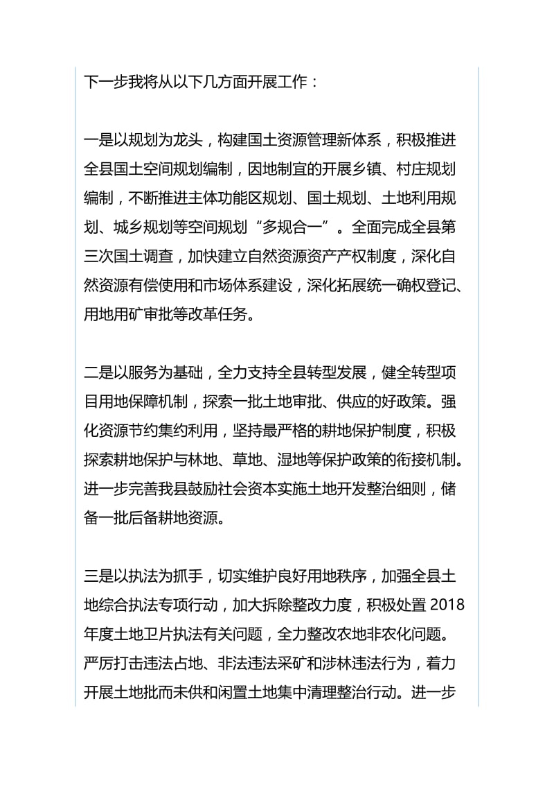 自然资源局办公室主任“改革创新 奋发有为”大讨论发言稿与自然资源局“改革创新 奋发有为”大讨论发言稿.docx_第3页